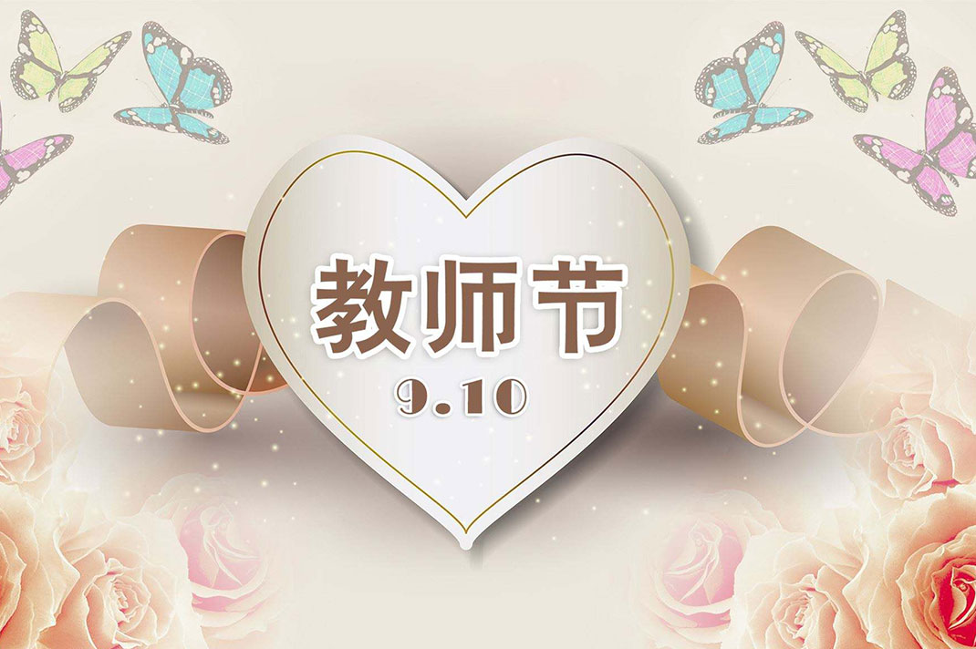 南騰電表箱致敬教師節！老師，我想大聲對您說...