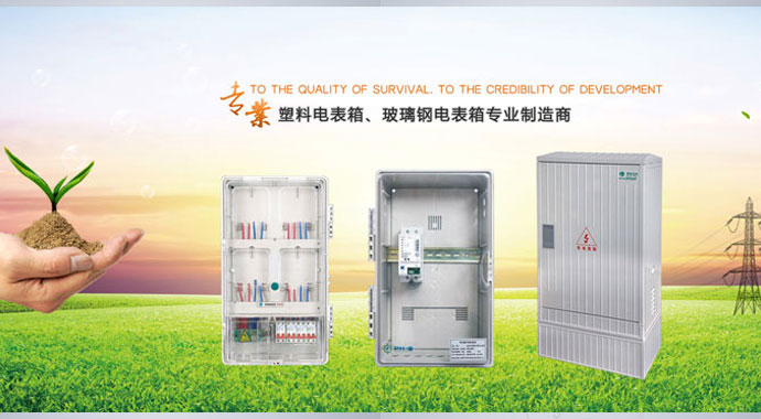 電表箱用什么材質好？南騰電氣選用這個材質好